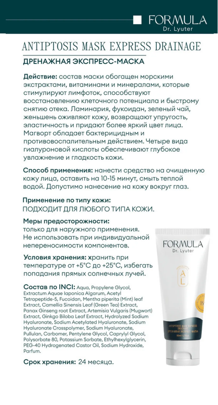 Крем-лифтинг с дренажным эффектом ANTIPTOSIS CREAM SCULPT FORMULA DR. LYUTER