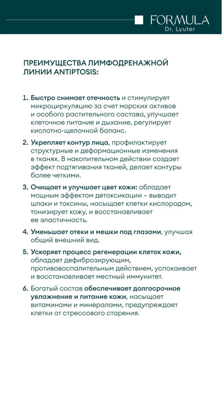 Морская пена для умывания ANTIPTOSIS SEA FOAM FORMULA DR. LYUTER