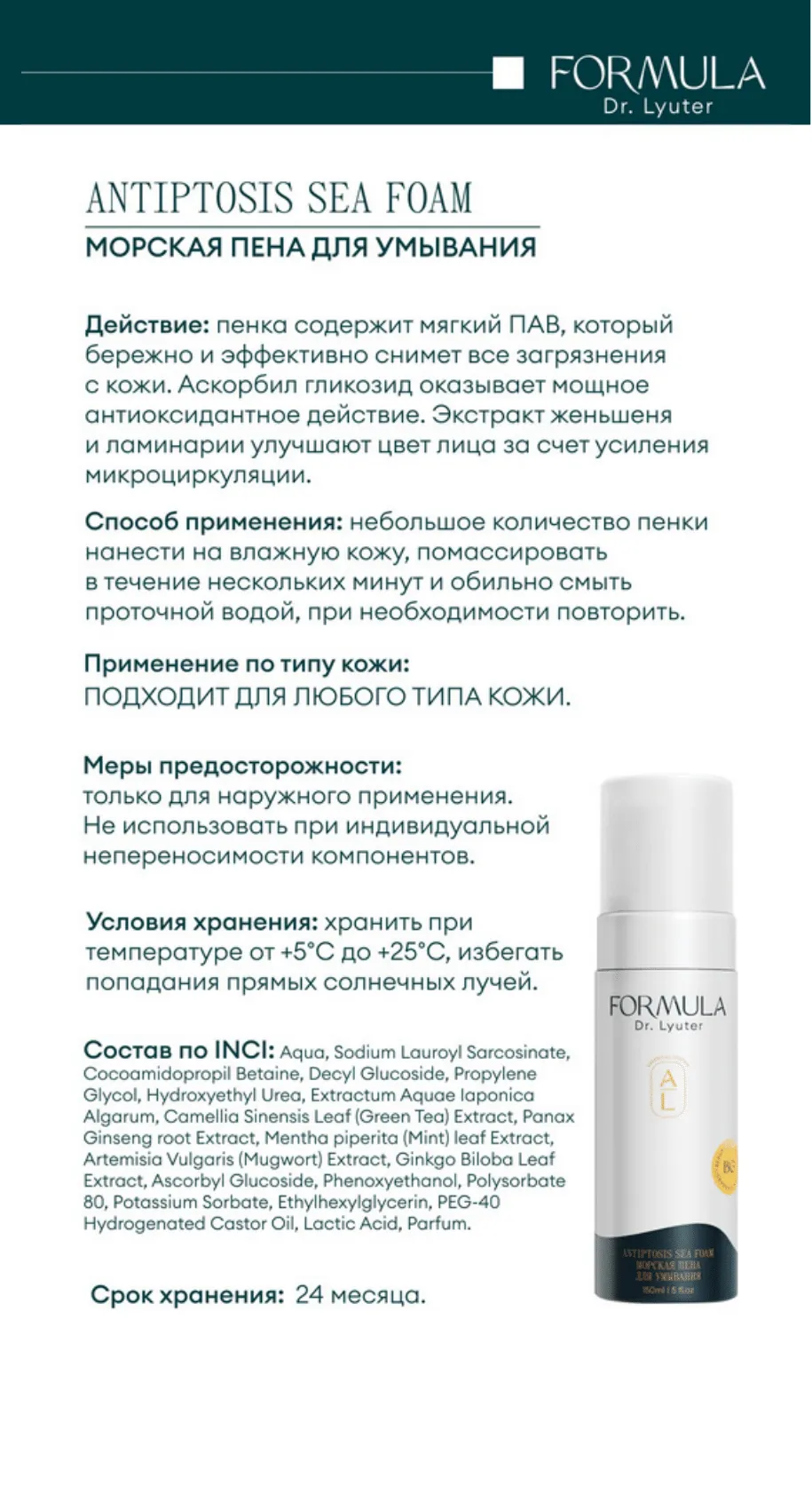 Набор миниатюр ANTIPTOSIS FORMULA DR. LYUTER в косметичке